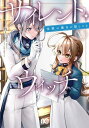 【新品】サイレント・ウィッチ 沈黙の魔女の隠しごと コミック 1-5巻セット (KADOKAWA)