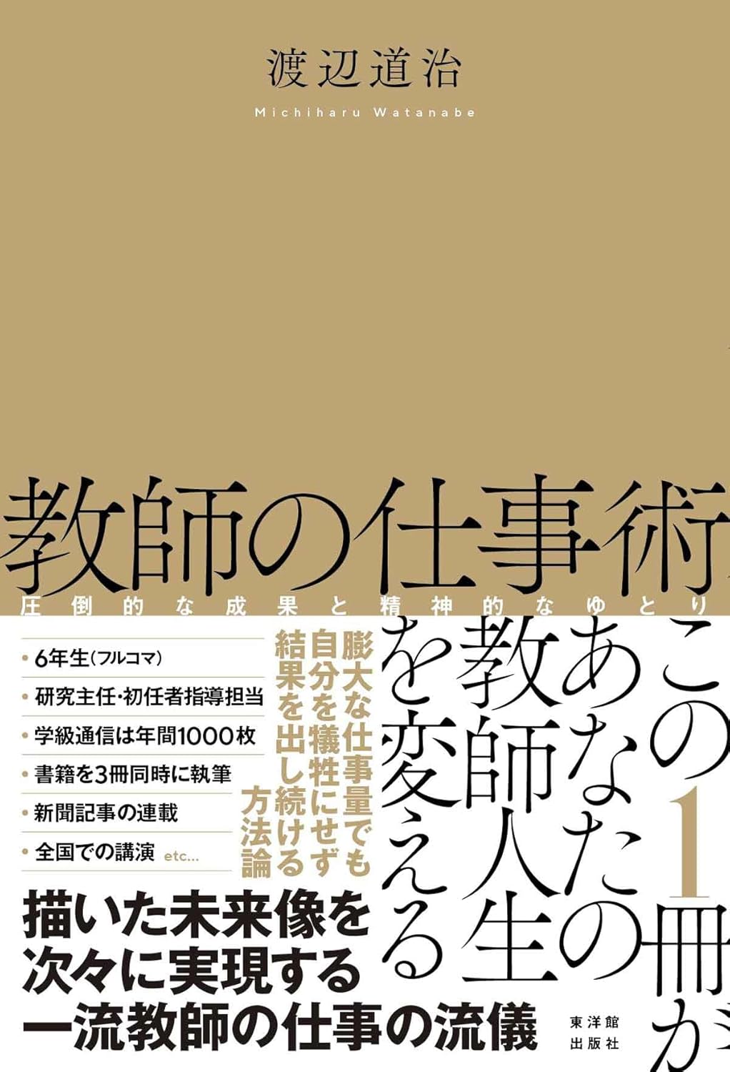 Rakuten - 【新品】 教師の仕事術　圧倒的な成果と精神的なゆとり