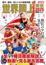 【新品】 世界陸上東京2025観戦ガイド