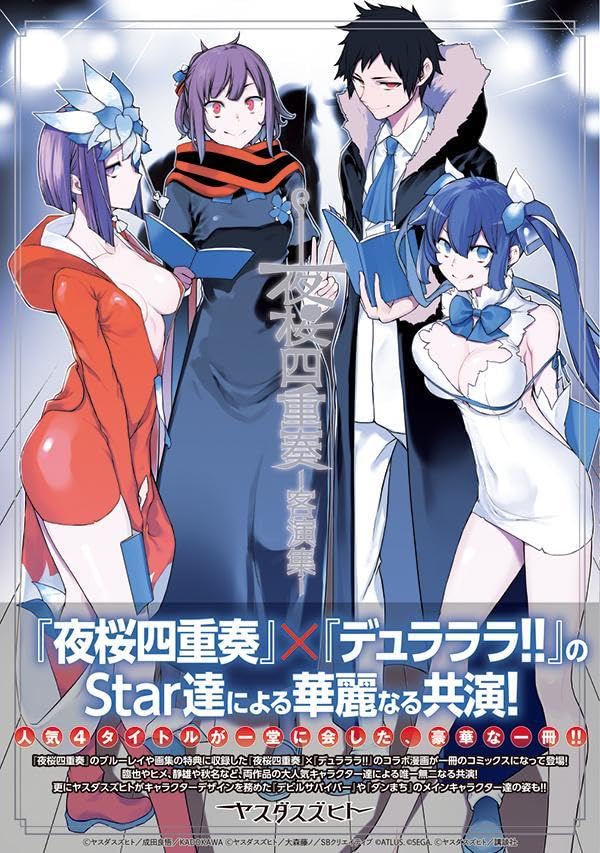 乐天商城 - 【新品】 夜桜四重奏 ー客演集ー