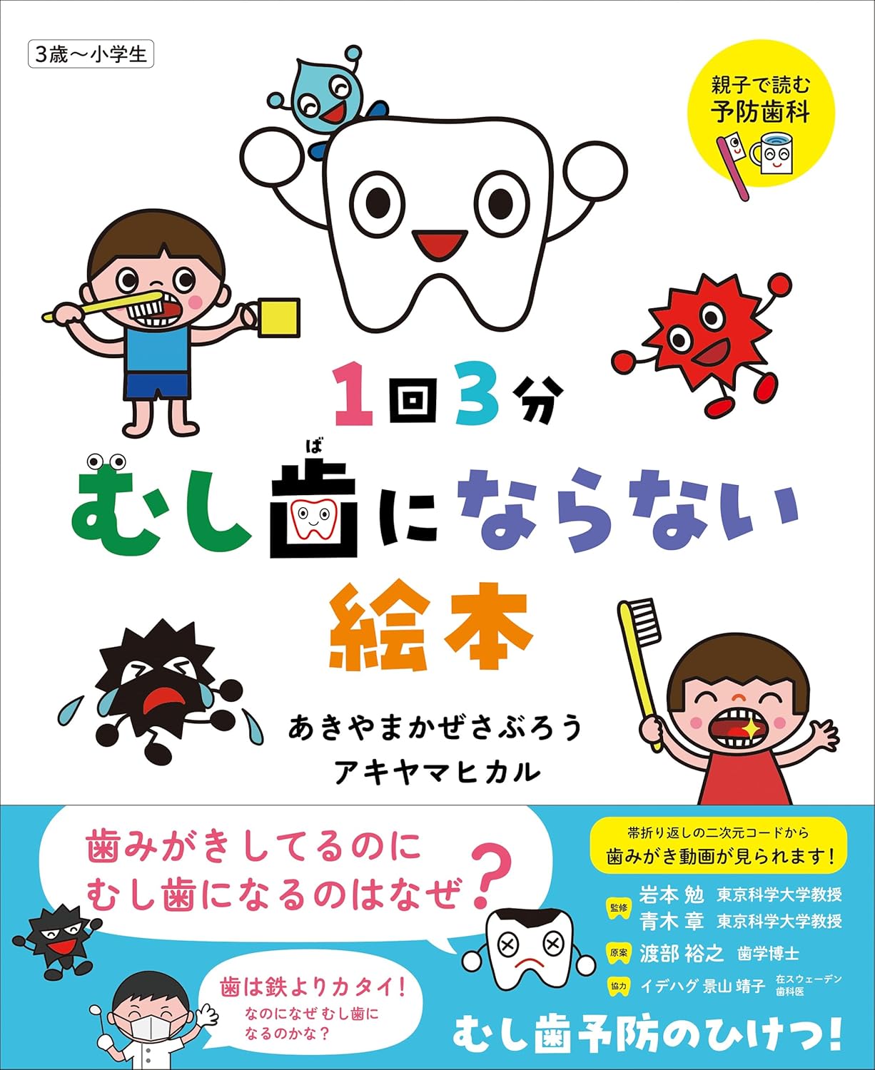 乐天商城 - 【新品】 1回3分 むし歯にならない絵本