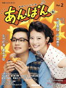 【新品】 連続テレビ小説 あんぱん Part2