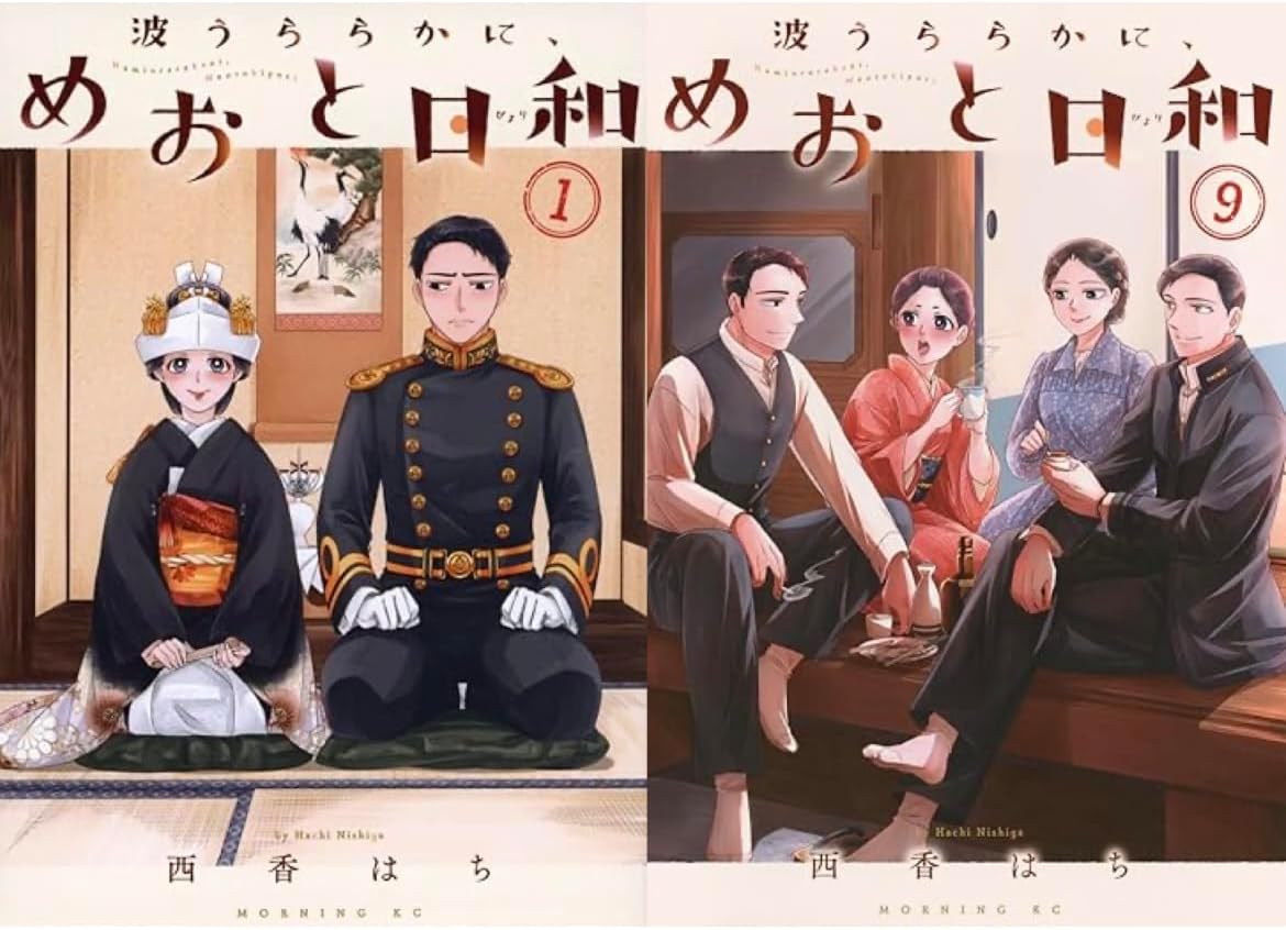 乐天商城 - 【新品】波うららかに、めおと日和 1-9巻 全巻