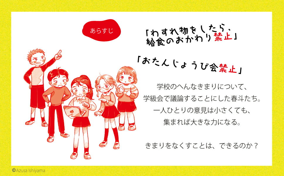 【新品】 先生！ おかわり禁止って へんじゃない？