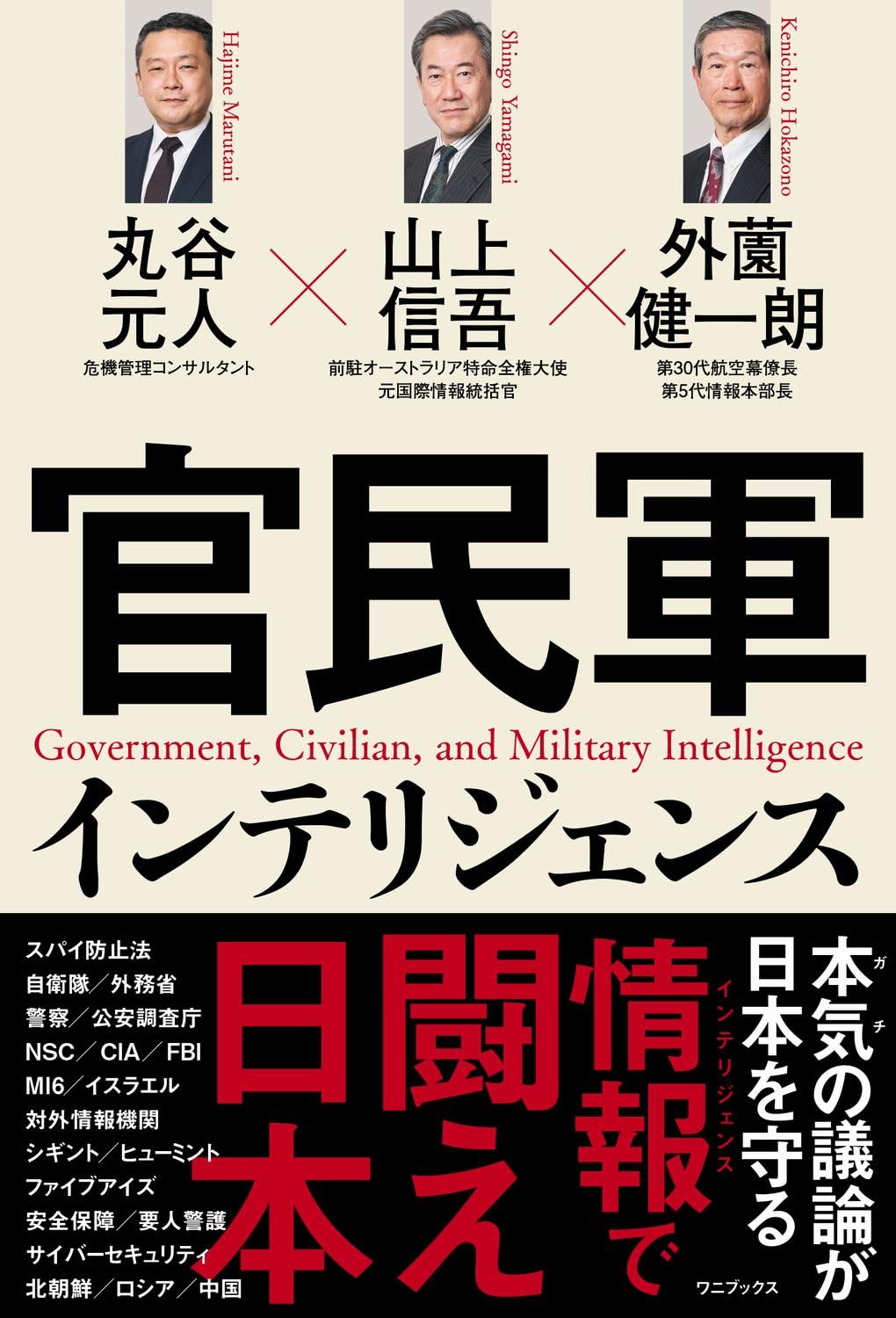 Rakuten - 【新品】 官民軍インテリジェンス