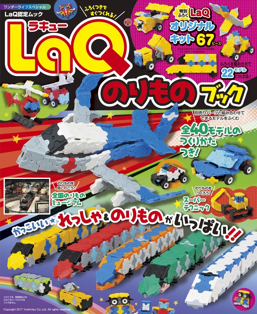 Rakuten - 【新品】 LaQのりものブック