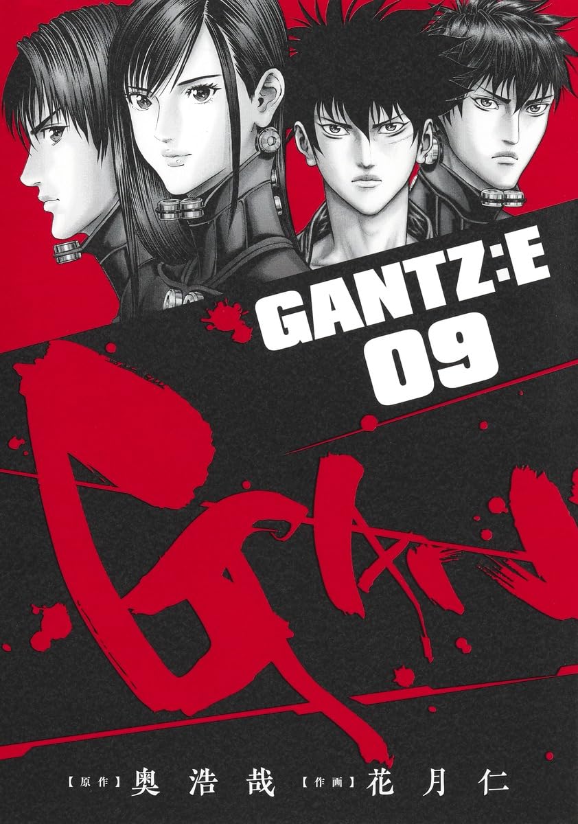 Rakuten - 【新品】 GANTZ:E 9（ヤングジャンプコミックス）
