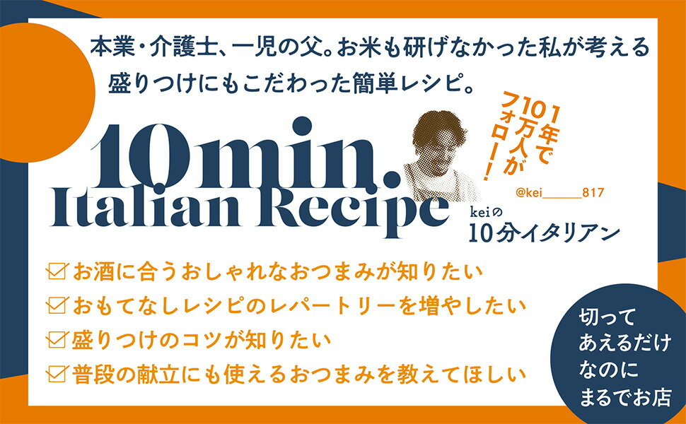 【新品】 切ってあえるだけなのにまるでお店 Keiの10分イタリアン