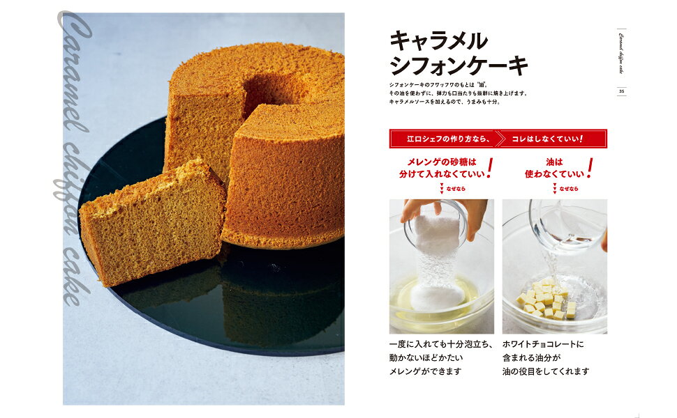 【新品】 「しなくていいこと」がたくさんあった！ 新しいお菓子の作り方