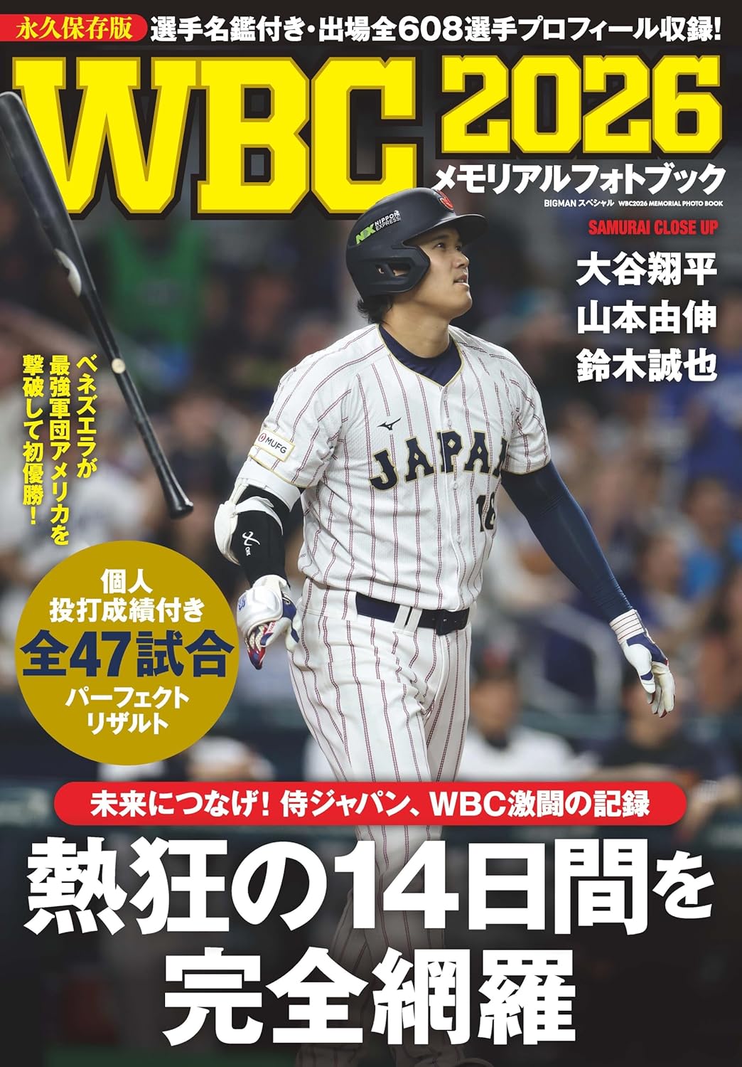 【新品】 WBC2026メモリアルフォトブック
