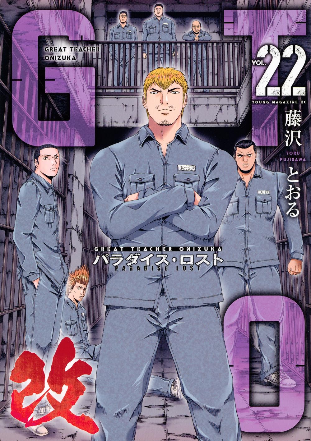 Rakuten - 【新品】 GTO　パラダイス・ロスト 改（22）（ヤンマガKCスペシャル）