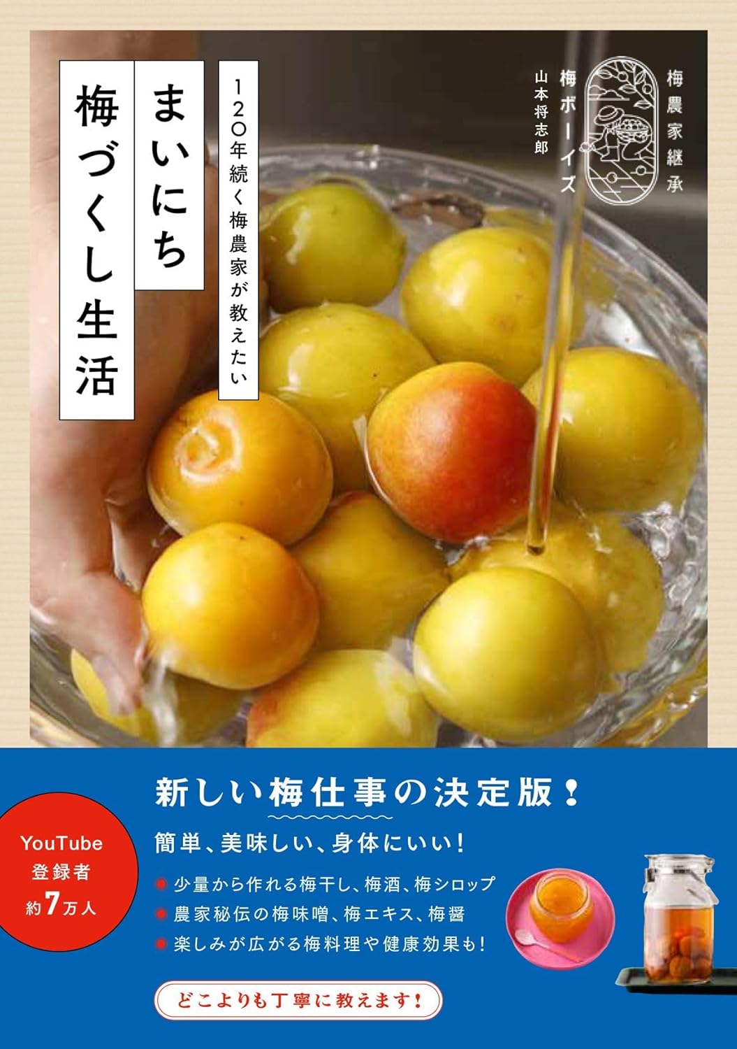 乐天商城 - 【新品】 まいにち梅づくし生活 - 120年続く梅農家が教えたい -