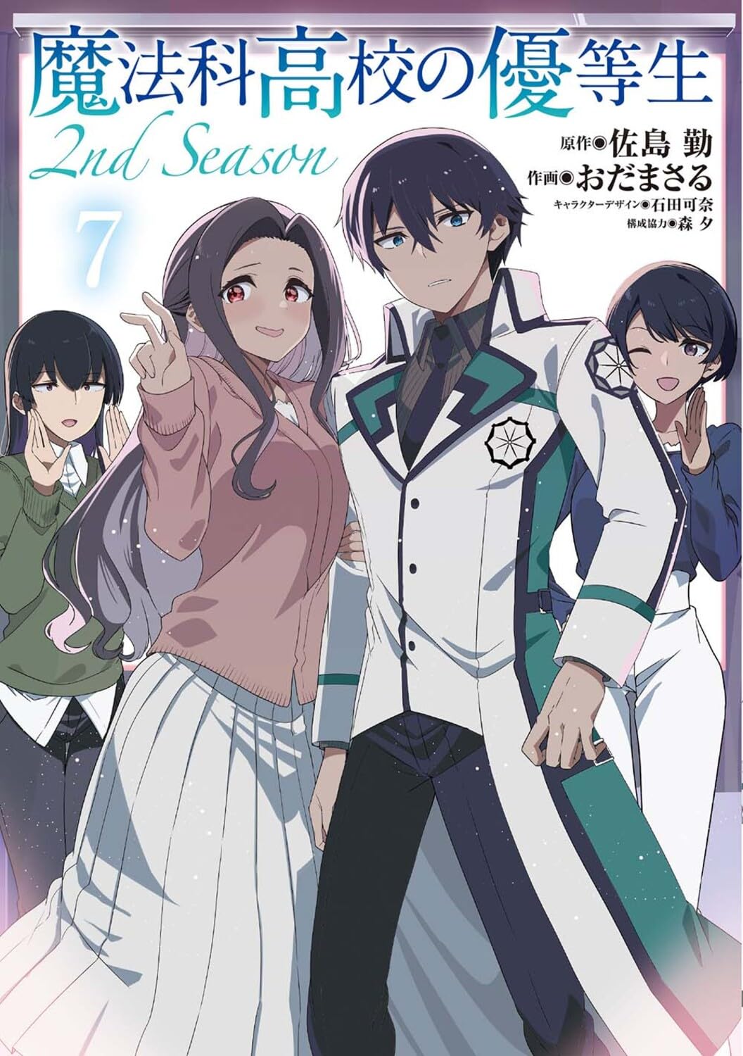 乐天商城 - 【新品】 魔法科高校の優等生 2nd Season 7　（電撃コミックスNEXT）