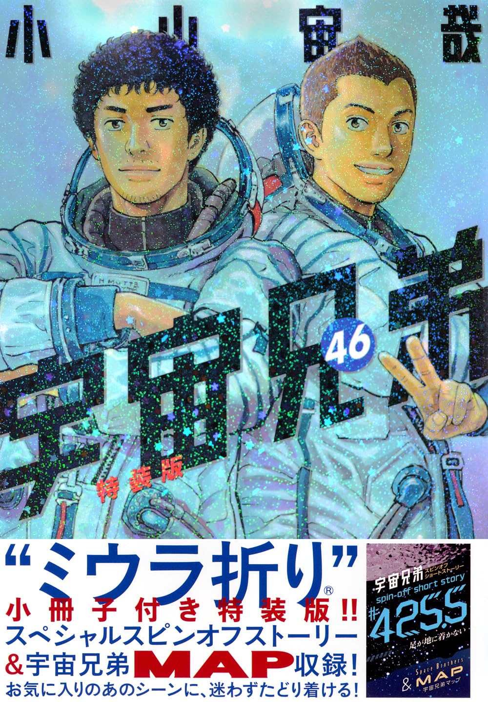 楽天市場】宇宙兄弟 特装版の通販