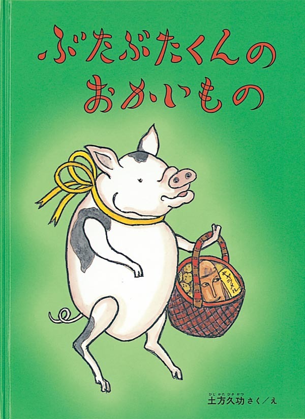 Rakuten - 【新品】 ぶたぶたくんのおかいもの