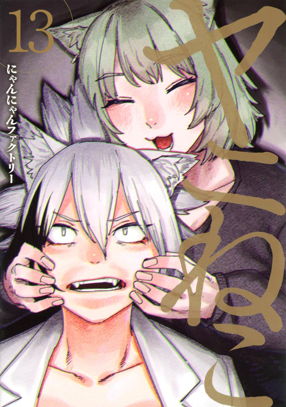 【新品】 ヤニねこ（13）（ヤンマガKCスペシャル）