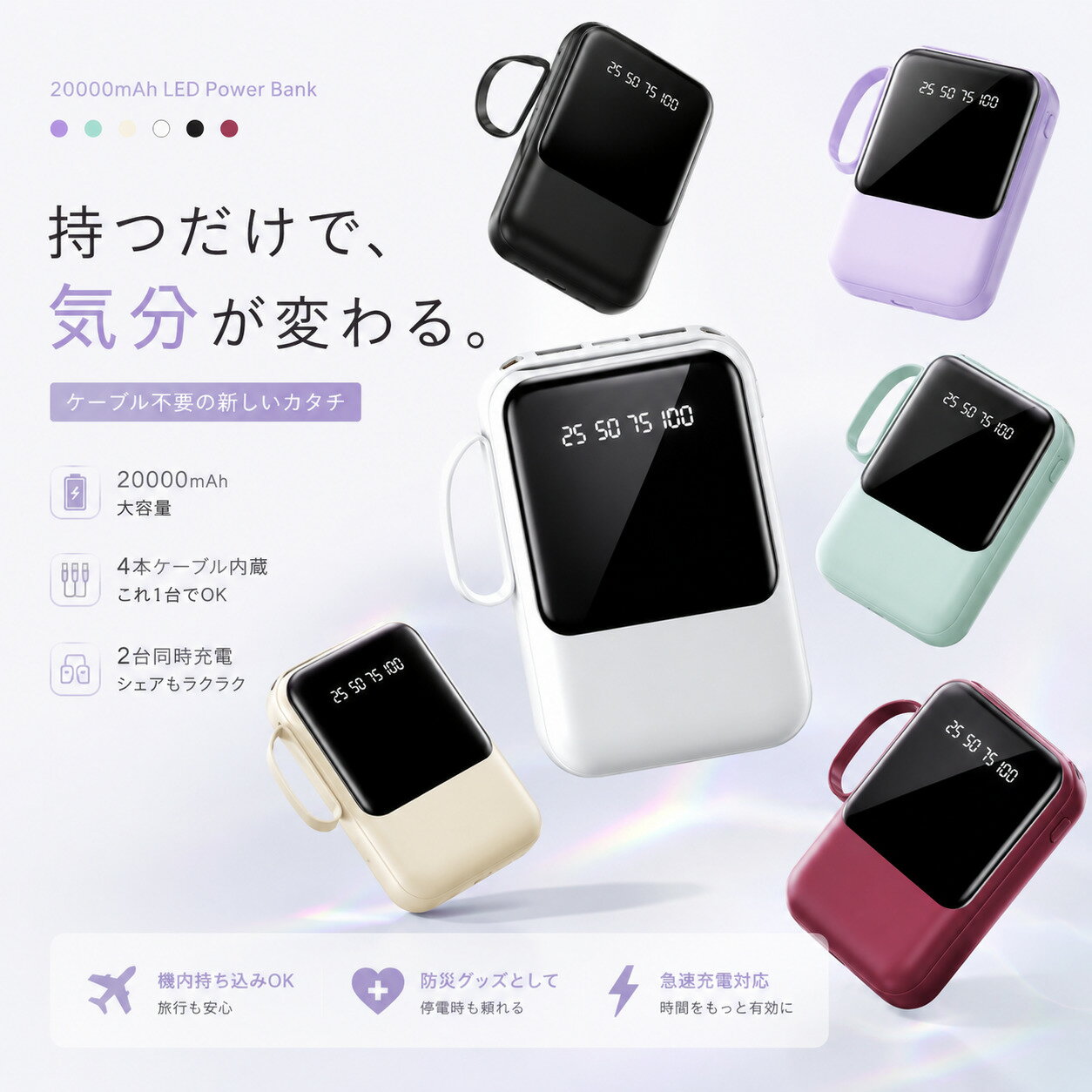 ＼4日間限定・全品ポイント10倍＆10％OFFクーポン／モバイルバッテリー 20000mAh ケーブル内蔵 急速充電 LED残量表示 2台同時充電 大容量 コンパクト 持ち運び スマホ充電器 防災グッズ 旅行 出張 iPhone Android Type-C対応