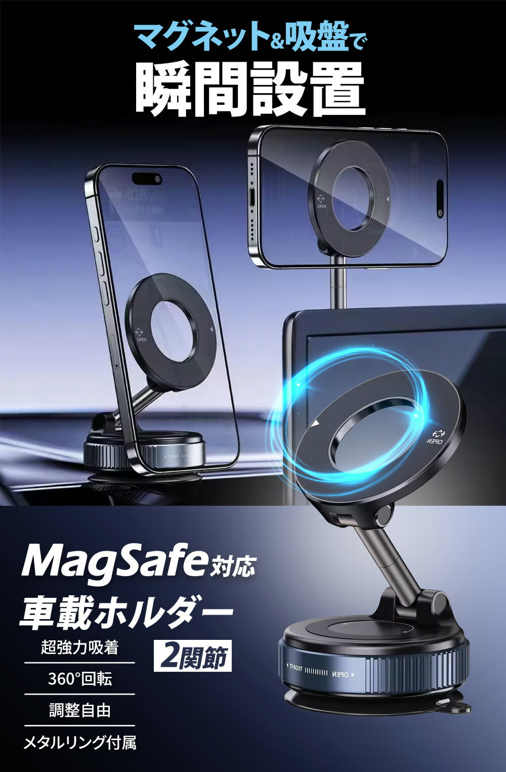 【6月限定 15％OFFクーポン＆ポイント10倍！】MagSafe対応 車載スマホホルダー マグネット吸盤式 360°回転 強力固定 ダッシュボード設置 iPhone対応 2