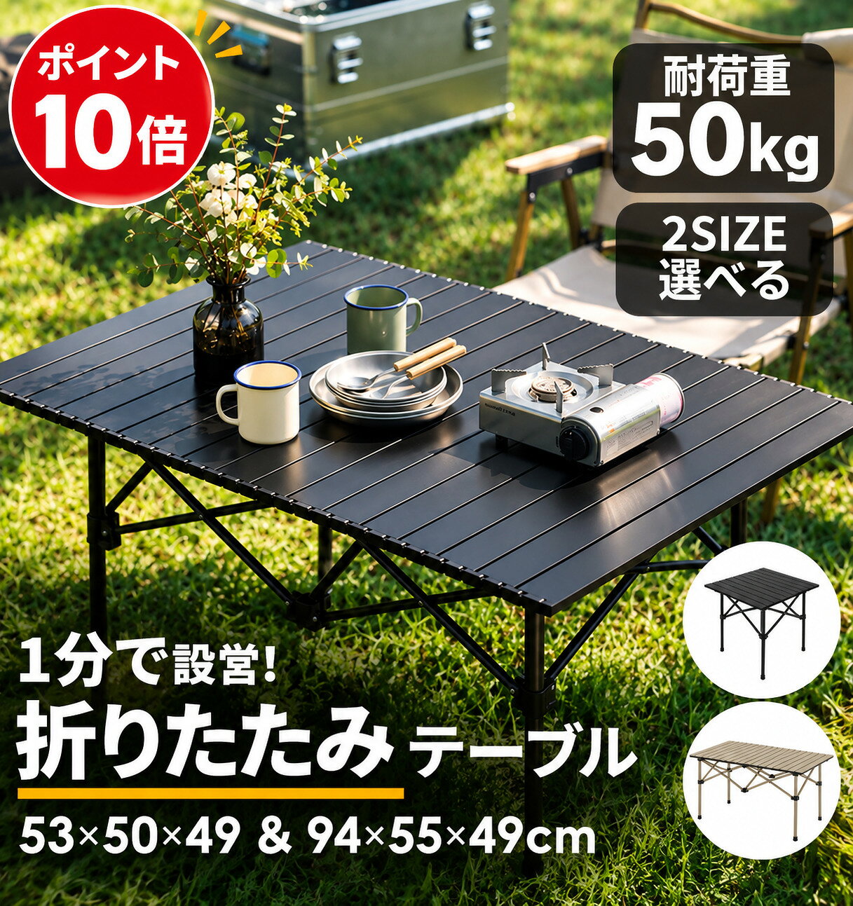 【楽天3位受賞！！2,000円/点 10倍ポイントUP！】アウトドア テーブル 折りたたみテーブル 耐荷重100kg 選べる2サイズ スチールテーブル アウトドア用テーブル キャンプテーブル ソロテーブル キャンプ用品 折りたたみテーブルアウトドア キャンプ用テーブル