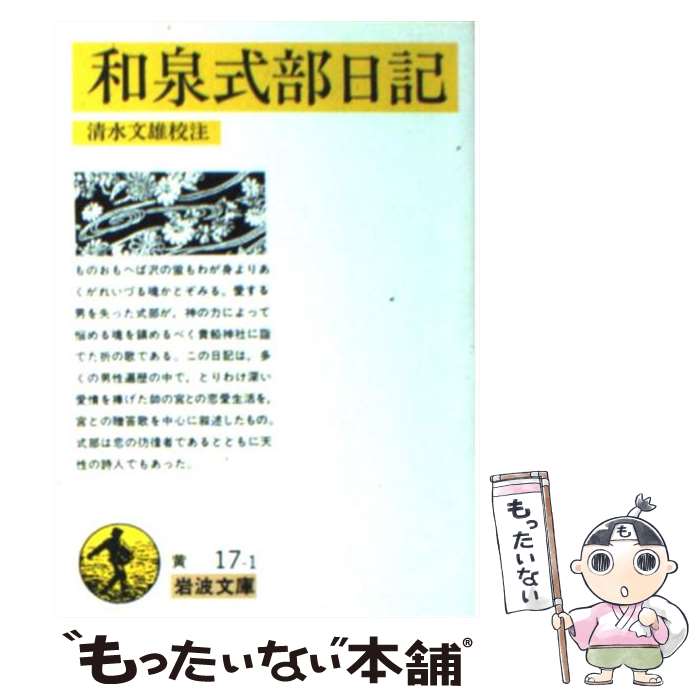 楽天市場】和泉式部日記 現代語訳付き (角川ソフィア文庫) 文庫 楽天市場】和泉式部日記 現代語訳付き (角川ソフィア文庫) 文庫