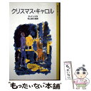 【中古】 クリスマス キャロル 第17刷改版 / ディケンズ, 佐藤 敬, 村山 英太郎 / 岩波書店 単行本 【メール便送料無料】【あす楽対応】