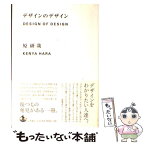 【中古】 デザインのデザイン / 原 研哉 / 岩波書店 [単行本]【メール便送料無料】【あす楽対応】