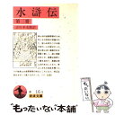  完訳水滸伝 3 / 吉川 幸次郎, 清水 茂 / 岩波書店 