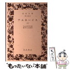 【中古】 アエネーイス 下 / ウェルギリウス / 岩波書店 [文庫]【メール便送料無料】【あす楽対応】