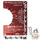 【中古】 ショック ドクトリン 惨事便乗型資本主義の正体を暴く 下 / ナオミ クライン, 幾島 幸子, 村上 由見子 / 岩波書店 単行本 【メール便送料無料】【あす楽対応】