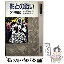  影との戦い ゲド戦記 / アーシュラ・K. ル・グウィン, Ursula K. Le Guin, 清水 真砂子 / 岩波書店 