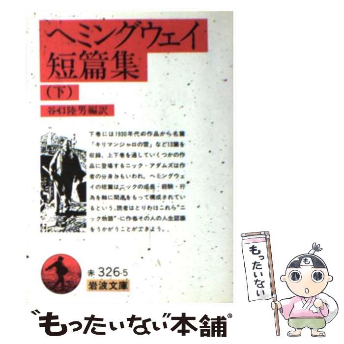 楽天市場】フィッツジェラルド/ヘミングウェイ往復書簡集の通販