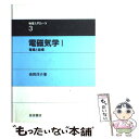  電磁気学 1 / 長岡 洋介 / 岩波書店 