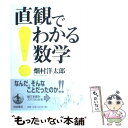 著者：畑村 洋太郎出版社：岩波書店サイズ：単行本ISBN-10：4000056794ISBN-13：9784000056793■こちらの商品もオススメです ● 伝える力 「話す」「書く」「聞く」能力が仕事を変える！ / 池上 彰 / PHP研究所 [新書] ● 火花 / 又吉 直樹 / 文藝春秋 [単行本] ● 植物図鑑 / 有川 浩 / 幻冬舎 [文庫] ● 人生がときめく片づけの魔法 / 近藤麻理恵 / サンマーク出版 [単行本（ソフトカバー）] ● 日本人の知らない日本語 なるほど～×爆笑！の日本語“再発見”コミックエッセ / 蛇蔵, 海野 凪子 / メディアファクトリー [単行本（ソフトカバー）] ● 世にも美しい数学入門 / 藤原 正彦, 小川 洋子 / 筑摩書房 [新書] ● 「勉強しろ」と言わずに子供を勉強させる法 / 小林 公夫 / PHP研究所 [新書] ● 憲法九条を世界遺産に / 太田 光, 中沢 新一 / 集英社 [新書] ● 裁判官の爆笑お言葉集 / 長嶺　超輝 / 幻冬舎 [新書] ● 事実の読み方 / 柳田 邦男 / 新潮社 [文庫] ● 数に強くなる / 畑村 洋太郎 / 岩波書店 [新書] ● 語りかける中学数学 / 高橋 一雄 / ベレ出版 [単行本] ● 犠牲（サクリファイス） わが息子・脳死の11日 / 柳田 邦男 / 文藝春秋 [単行本] ● 40歳から人生「面白くなる人」「つまらなくなる人」 / 川北 義則 / 三笠書房 [文庫] ● 速読速聴・英単語 Core　1800 / 松本 茂, 藤咲 多恵子, Gail K. Oura / 増進会出版社 [単行本] ■通常24時間以内に出荷可能です。※繁忙期やセール等、ご注文数が多い日につきましては　発送まで48時間かかる場合があります。あらかじめご了承ください。 ■メール便は、1冊から送料無料です。※宅配便の場合、2,500円以上送料無料です。※あす楽ご希望の方は、宅配便をご選択下さい。※「代引き」ご希望の方は宅配便をご選択下さい。※配送番号付きのゆうパケットをご希望の場合は、追跡可能メール便（送料210円）をご選択ください。■ただいま、オリジナルカレンダーをプレゼントしております。■お急ぎの方は「もったいない本舗　お急ぎ便店」をご利用ください。最短翌日配送、手数料298円から■まとめ買いの方は「もったいない本舗　おまとめ店」がお買い得です。■中古品ではございますが、良好なコンディションです。決済は、クレジットカード、代引き等、各種決済方法がご利用可能です。■万が一品質に不備が有った場合は、返金対応。■クリーニング済み。■商品画像に「帯」が付いているものがありますが、中古品のため、実際の商品には付いていない場合がございます。■商品状態の表記につきまして・非常に良い：　　使用されてはいますが、　　非常にきれいな状態です。　　書き込みや線引きはありません。・良い：　　比較的綺麗な状態の商品です。　　ページやカバーに欠品はありません。　　文章を読むのに支障はありません。・可：　　文章が問題なく読める状態の商品です。　　マーカーやペンで書込があることがあります。　　商品の痛みがある場合があります。