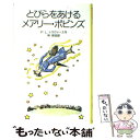  とびらをあけるメアリー・ポピンズ / P.L.トラヴァース, メアリー・シェパード, Pamela Lyndon Travers, 林 容吉 / 岩波書店 