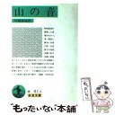 【中古】 山の音 改版 / 川端 康成 / 岩波書店 文庫 【メール便送料無料】【あす楽対応】