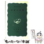 【中古】 日本の仏教 / 渡辺 照宏 / 岩波書店 [新書]【メール便送料無料】【あす楽対応】