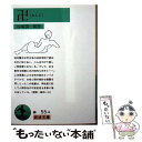 【中古】 卍（まんじ） 改版 / 谷崎 潤一郎 / 岩波書店 文庫 【メール便送料無料】【あす楽対応】