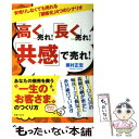 【中古】 「高く」売れ！「長く」