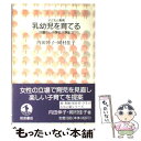 【中古】 乳幼児を育てる 妊娠から小学校入学まで / 内田 伸子, 岡村 佳子 / 岩波書店 単行本 【メール便送料無料】【あす楽対応】