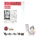 【中古】 ドン ジュアン 改版 / モリエール, 鈴木 力衛 / 岩波書店 文庫 【メール便送料無料】【あす楽対応】