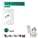  ウィタ・セクスアリス 改版 / 森 鴎外 / 岩波書店 