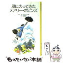  風にのってきたメアリー・ポピンズ 改版 / P.L.トラヴァース, メアリー・シェパード, 林 容吉 / 岩波書店 