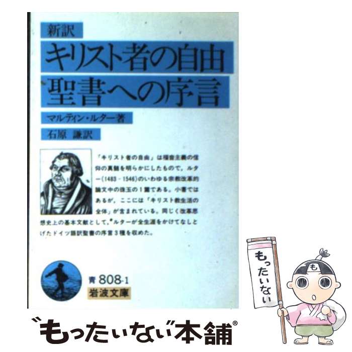 新発売 新商品 オンデマンド版 自由と愛に生きる キリスト者の自由 全訳と吟味 本/ 人文+社会