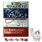 【中古】 アクション・マネジメント プライスウォーターハウスクーパース / S.レッドウッド / 東洋経済新報社 [単行本]【メール便送料無料】【あす楽対応】