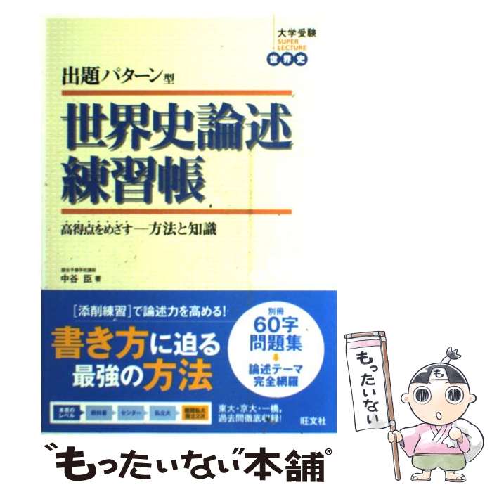 楽天市場】河合塾 世界史 論述の通販