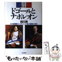 著者：前川 清出版社：PHP研究所サイズ：単行本ISBN-10：456952527XISBN-13：9784569525273■こちらの商品もオススメです ● 悪と全体主義 ハンナ・アーレントから考える / NHK出版 [新書] ● ハンナ・アーレント 「戦争の世紀」を生きた政治哲学者 / 矢野 久美子 / 中央公論新社 [新書] ● 全体主義の起原 1 / ハナ・アーレント, 大久保 和郎, ハンナ アーレント, Hannah Arendt / みすず書房 [単行本（ソフトカバー）] ■通常24時間以内に出荷可能です。※繁忙期やセール等、ご注文数が多い日につきましては　発送まで48時間かかる場合があります。あらかじめご了承ください。 ■メール便は、1冊から送料無料です。※宅配便の場合、2,500円以上送料無料です。※あす楽ご希望の方は、宅配便をご選択下さい。※「代引き」ご希望の方は宅配便をご選択下さい。※配送番号付きのゆうパケットをご希望の場合は、追跡可能メール便（送料210円）をご選択ください。■ただいま、オリジナルカレンダーをプレゼントしております。■お急ぎの方は「もったいない本舗　お急ぎ便店」をご利用ください。最短翌日配送、手数料298円から■まとめ買いの方は「もったいない本舗　おまとめ店」がお買い得です。■中古品ではございますが、良好なコンディションです。決済は、クレジットカード、代引き等、各種決済方法がご利用可能です。■万が一品質に不備が有った場合は、返金対応。■クリーニング済み。■商品画像に「帯」が付いているものがありますが、中古品のため、実際の商品には付いていない場合がございます。■商品状態の表記につきまして・非常に良い：　　使用されてはいますが、　　非常にきれいな状態です。　　書き込みや線引きはありません。・良い：　　比較的綺麗な状態の商品です。　　ページやカバーに欠品はありません。　　文章を読むのに支障はありません。・可：　　文章が問題なく読める状態の商品です。　　マーカーやペンで書込があることがあります。　　商品の痛みがある場合があります。