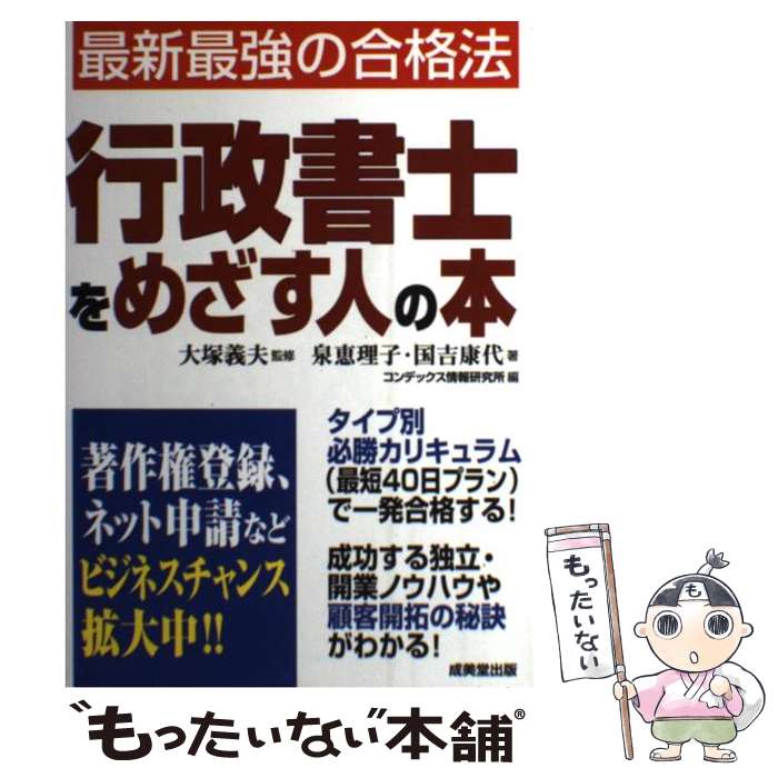 著者：泉 恵理子, 国吉 康代, コンデックス情報研究所出版社：成美堂出版サイズ：単行本ISBN-10：4415200575ISBN-13：9784415200576■通常24時間以内に出荷可能です。※繁忙期やセール等、ご注文数が多い日につきましては　発送まで48時間かかる場合があります。あらかじめご了承ください。 ■メール便は、1冊から送料無料です。※宅配便の場合、2,500円以上送料無料です。※あす楽ご希望の方は、宅配便をご選択下さい。※「代引き」ご希望の方は宅配便をご選択下さい。※配送番号付きのゆうパケットをご希望の場合は、追跡可能メール便（送料210円）をご選択ください。■ただいま、オリジナルカレンダーをプレゼントしております。■お急ぎの方は「もったいない本舗　お急ぎ便店」をご利用ください。最短翌日配送、手数料298円から■まとめ買いの方は「もったいない本舗　おまとめ店」がお買い得です。■中古品ではございますが、良好なコンディションです。決済は、クレジットカード、代引き等、各種決済方法がご利用可能です。■万が一品質に不備が有った場合は、返金対応。■クリーニング済み。■商品画像に「帯」が付いているものがありますが、中古品のため、実際の商品には付いていない場合がございます。■商品状態の表記につきまして・非常に良い：　　使用されてはいますが、　　非常にきれいな状態です。　　書き込みや線引きはありません。・良い：　　比較的綺麗な状態の商品です。　　ページやカバーに欠品はありません。　　文章を読むのに支障はありません。・可：　　文章が問題なく読める状態の商品です。　　マーカーやペンで書込があることがあります。　　商品の痛みがある場合があります。