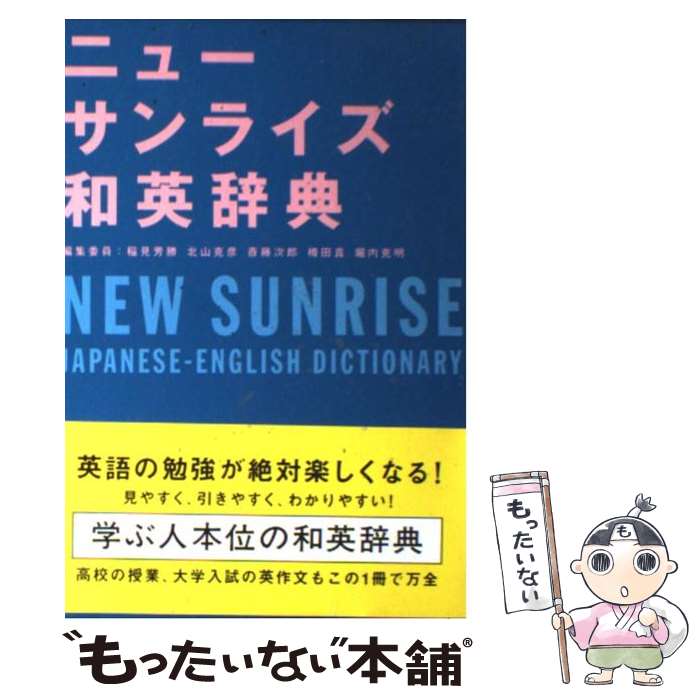 著者：旺文社出版社：旺文社サイズ：ペーパーバックISBN-10：4010751223ISBN-13：9784010751220■こちらの商品もオススメです ● ベーシックジーニアス英和辞典 / 小西 友七, 原川 博善 / 大修館書店 [単行本] ● 日常英会話辞典 とっさの言いまわし / 井口 紀子 / 永岡書店 [単行本] ● TOEIC　TEST英単語スピードマスター NEW　EDIT / 成重 寿 / ジェイ・リサーチ出版 [単行本（ソフトカバー）] ● ジーニアス和英辞典 / 小西 友七 / 大修館書店 [単行本] ● データベース4500完成英単語・熟語 CD付 / 桐原書店 / 桐原書店 [単行本] ● スーパーマリオくん 第1巻 / 沢田 ユキオ / 小学館 [コミック] ● 星のカービィ デデデでプププなものがたり 第1巻 / ひかわ 博一 / 小学館 [コミック] ● マジカル少女レイナ魔女のクッキング / 石崎 洋司, 栗原 一実 / 岩崎書店 [文庫] ● 英会話気持ちを伝える表現辞典 とっさの言いまわし / 井口 紀子 / 永岡書店 [新書] ● 夜カフェ 1 / 倉橋 燿子, たま / 講談社 [新書] ● スキ・キライ相関図 1 / このはな さくら, 高上 優里子 / KADOKAWA [新書] ● この恋は、絶対に秘密！ / 葉月りゅう / スターツ出版 [文庫] ● 初恋タイムスリップ / 樹香梨 / スターツ出版 [単行本] ● 兄が3人できまして 王子様のなんでも屋 1 / 伊藤 クミコ, あおい みつ / 講談社 [新書] ● 図解英語小発音学 新訂増補版 / 有精堂出版 [単行本] ■通常24時間以内に出荷可能です。※繁忙期やセール等、ご注文数が多い日につきましては　発送まで48時間かかる場合があります。あらかじめご了承ください。 ■メール便は、1冊から送料無料です。※宅配便の場合、2,500円以上送料無料です。※あす楽ご希望の方は、宅配便をご選択下さい。※「代引き」ご希望の方は宅配便をご選択下さい。※配送番号付きのゆうパケットをご希望の場合は、追跡可能メール便（送料210円）をご選択ください。■ただいま、オリジナルカレンダーをプレゼントしております。■お急ぎの方は「もったいない本舗　お急ぎ便店」をご利用ください。最短翌日配送、手数料298円から■まとめ買いの方は「もったいない本舗　おまとめ店」がお買い得です。■中古品ではございますが、良好なコンディションです。決済は、クレジットカード、代引き等、各種決済方法がご利用可能です。■万が一品質に不備が有った場合は、返金対応。■クリーニング済み。■商品画像に「帯」が付いているものがありますが、中古品のため、実際の商品には付いていない場合がございます。■商品状態の表記につきまして・非常に良い：　　使用されてはいますが、　　非常にきれいな状態です。　　書き込みや線引きはありません。・良い：　　比較的綺麗な状態の商品です。　　ページやカバーに欠品はありません。　　文章を読むのに支障はありません。・可：　　文章が問題なく読める状態の商品です。　　マーカーやペンで書込があることがあります。　　商品の痛みがある場合があります。