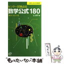 【中古】 センター試験必出数学公式180 / 辻 良平 / 旺文社 新書 【メール便送料無料】【あす楽対応】