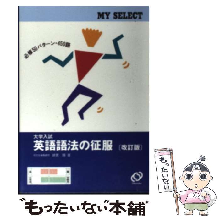 楽天市場】英語語法の征服の通販